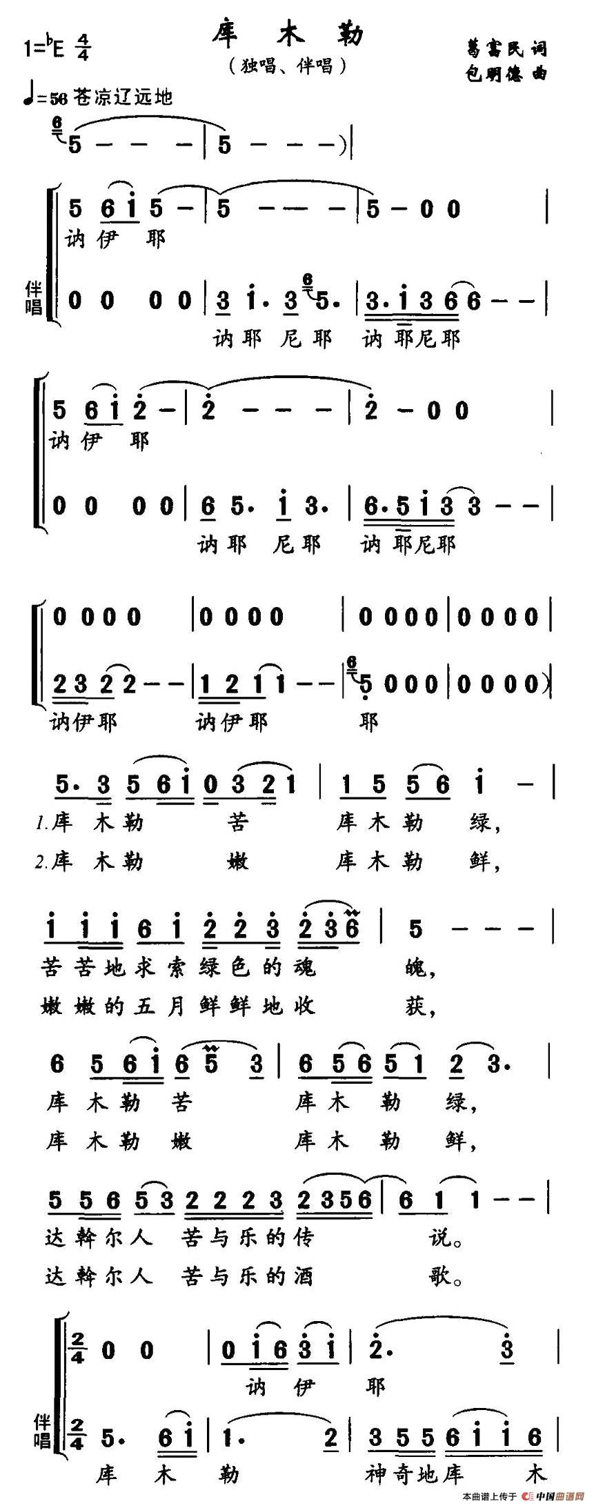 库木勒（独唱+伴唱）