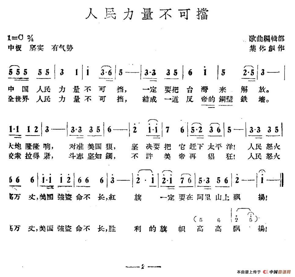 人民力量不可挡