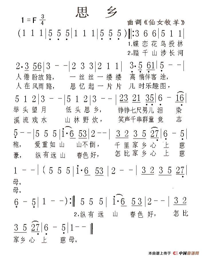 思乡（粤曲）