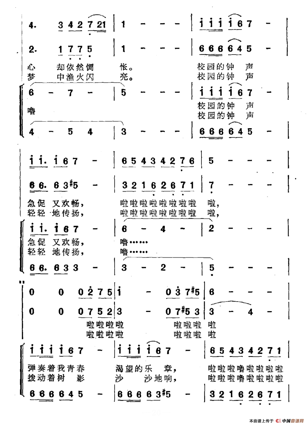 校园钟声合唱谱