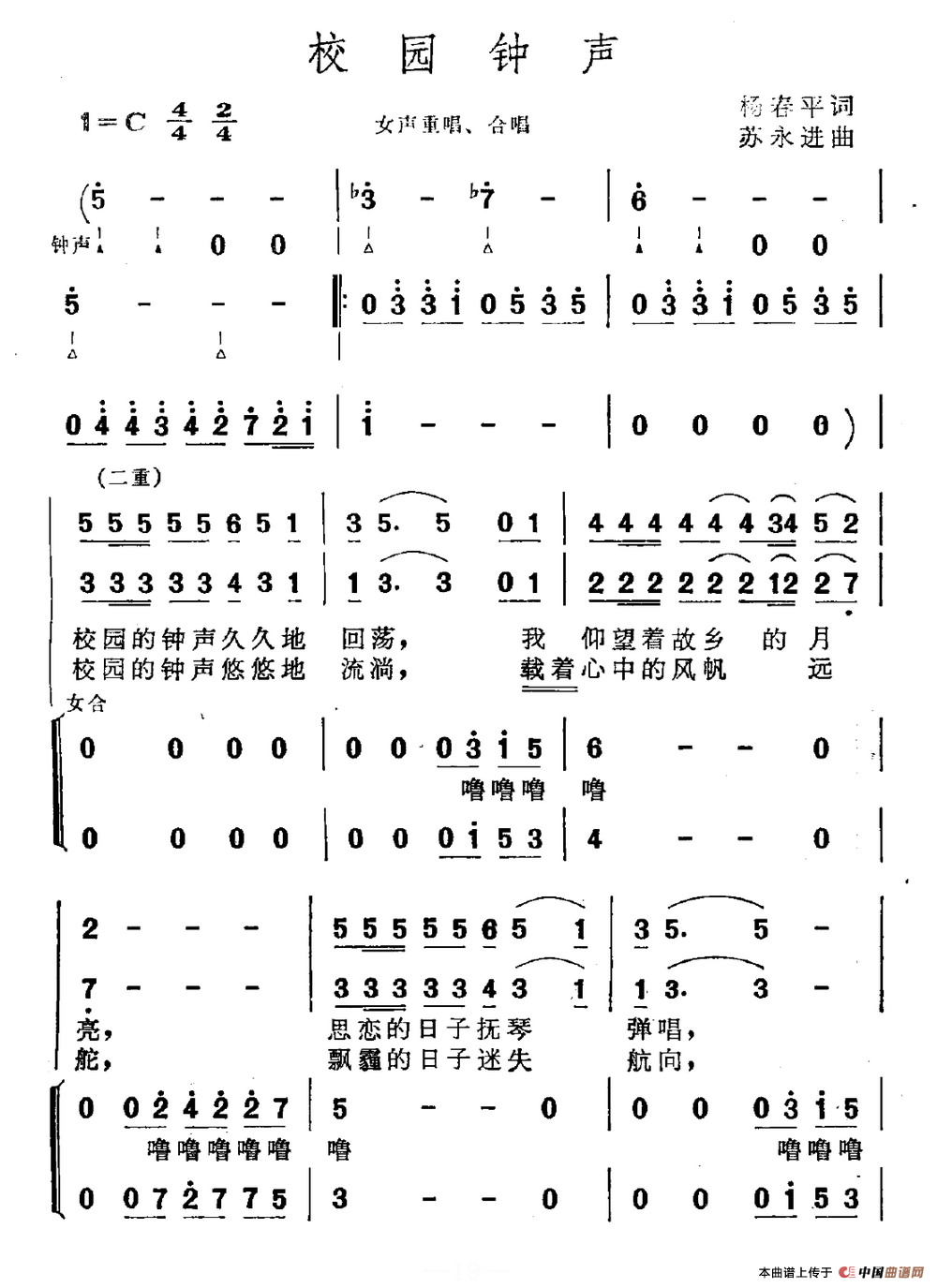 校园钟声合唱谱