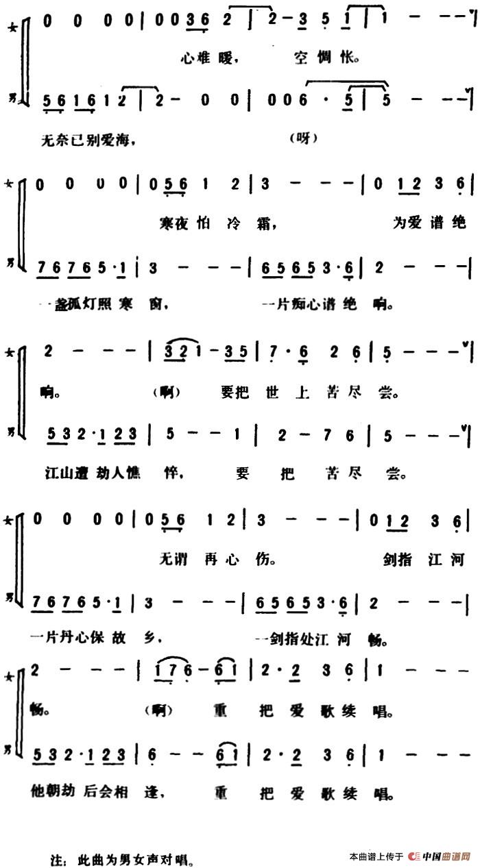 一片痴心谱绝响（广州方言歌曲）合唱谱