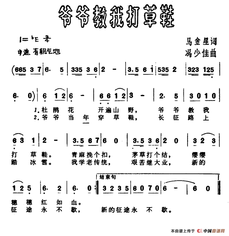 爷爷教我打草鞋