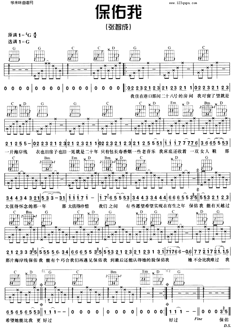 保佑我(张智成)吉他谱