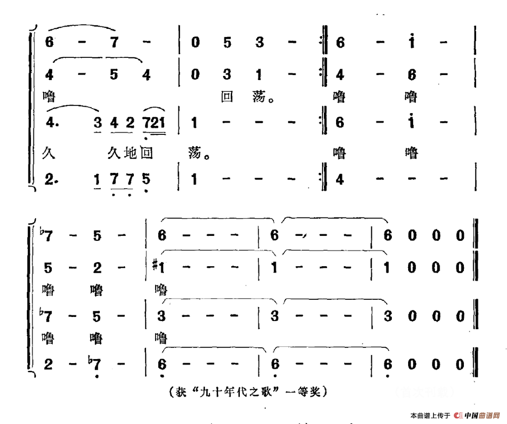 校园钟声合唱谱