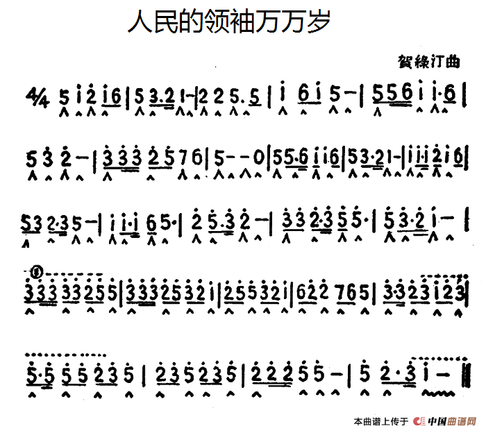 人民的领袖万万岁