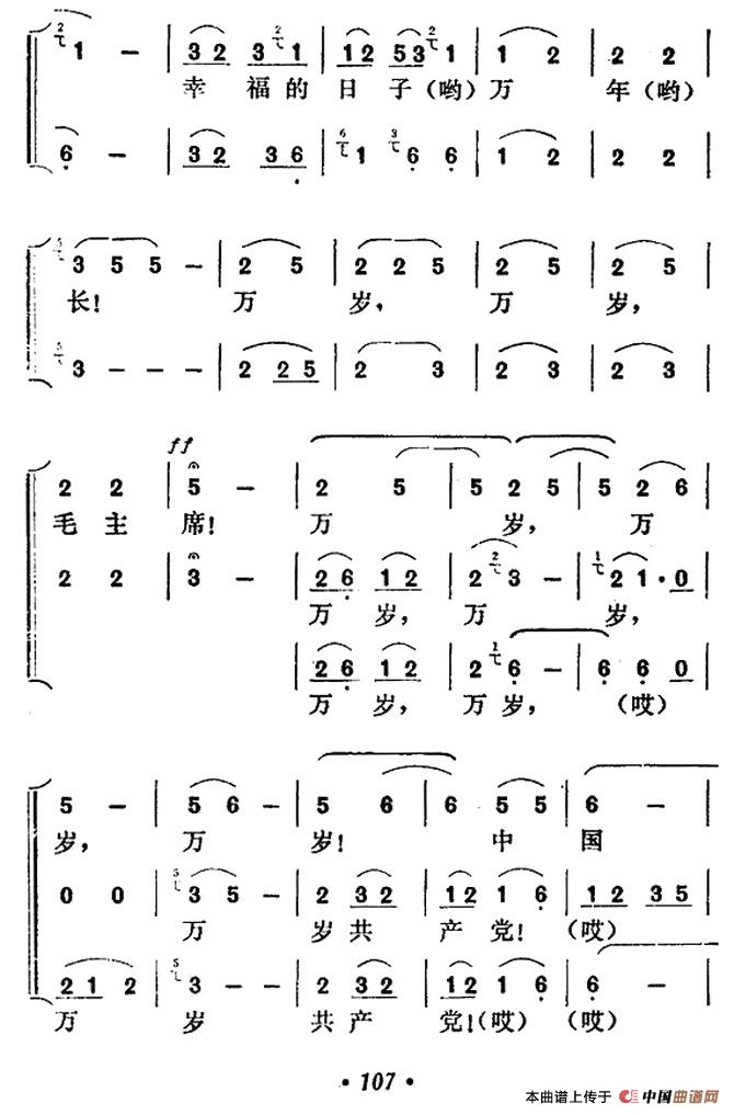 歌颂毛主席（贵州侗族大歌）合唱谱