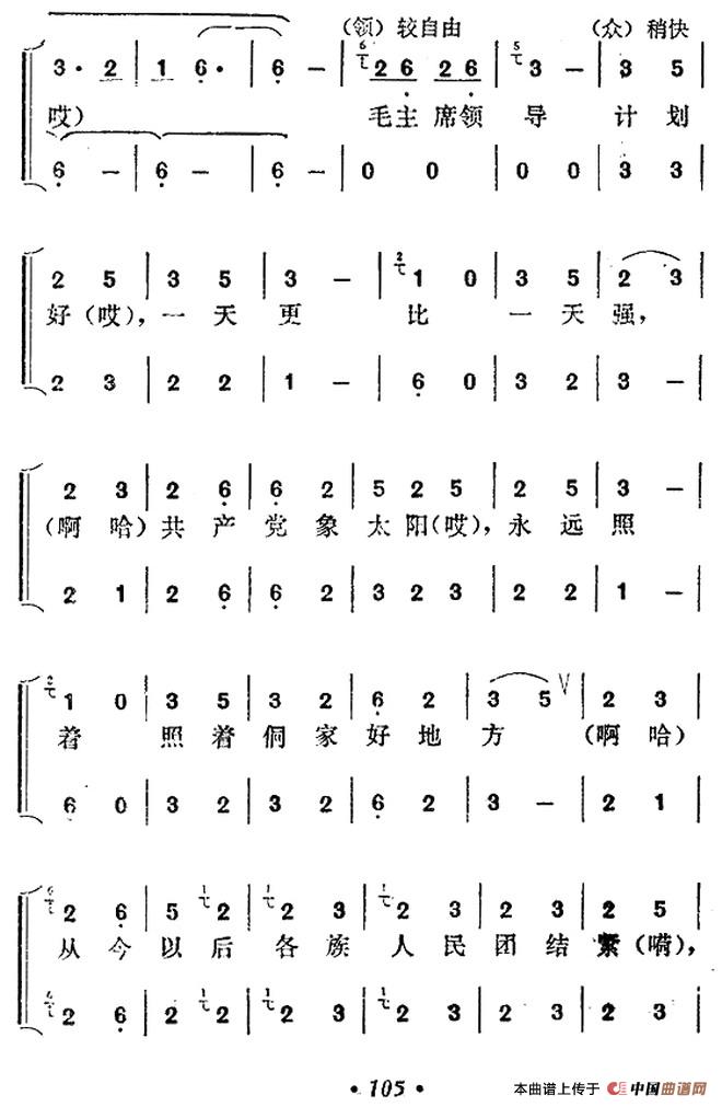 歌颂毛主席（贵州侗族大歌）合唱谱