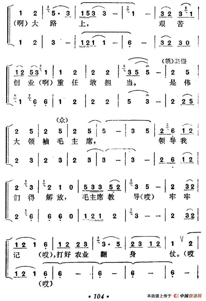 歌颂毛主席（贵州侗族大歌）合唱谱