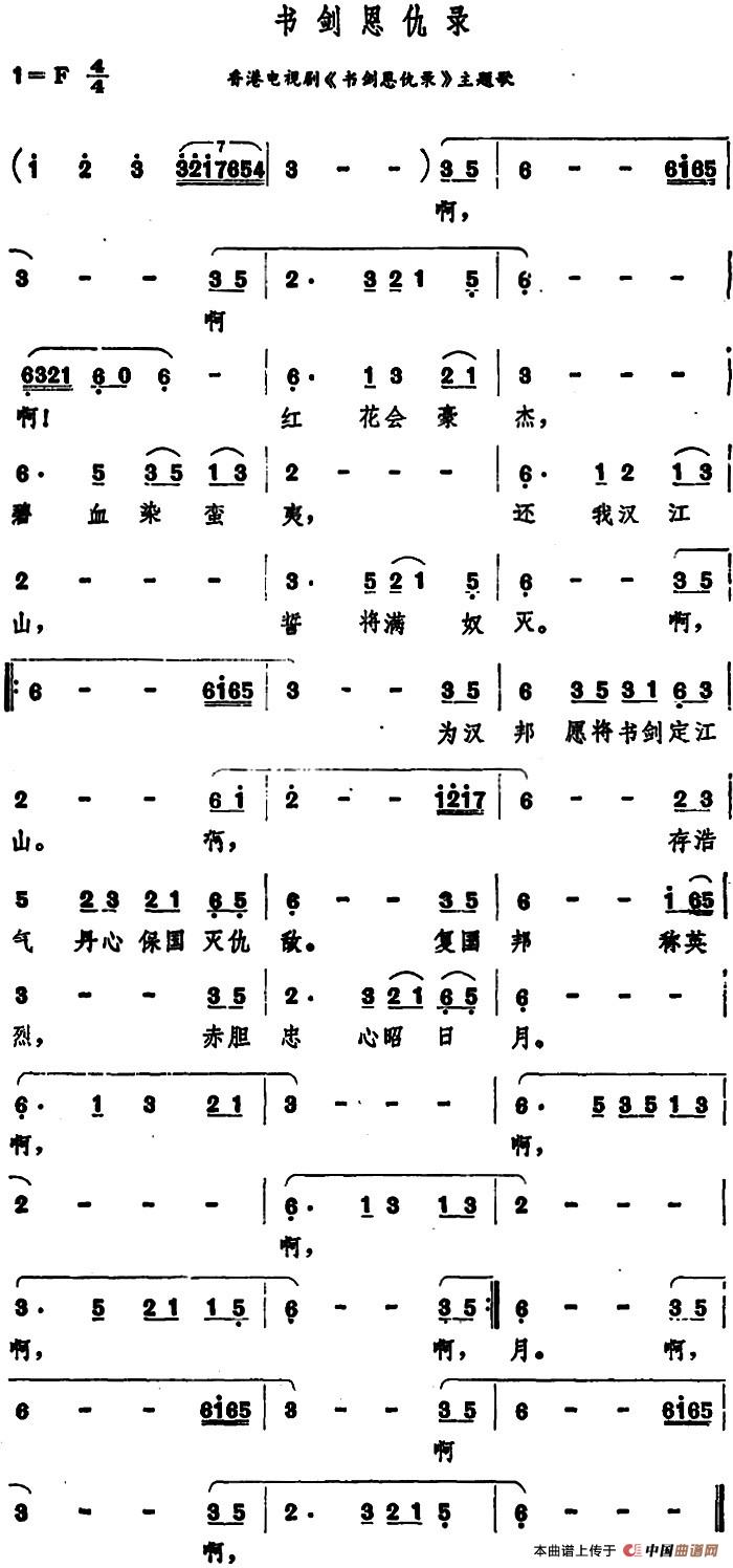 书剑恩仇录（香港电视剧《书剑思仇录》主题歌