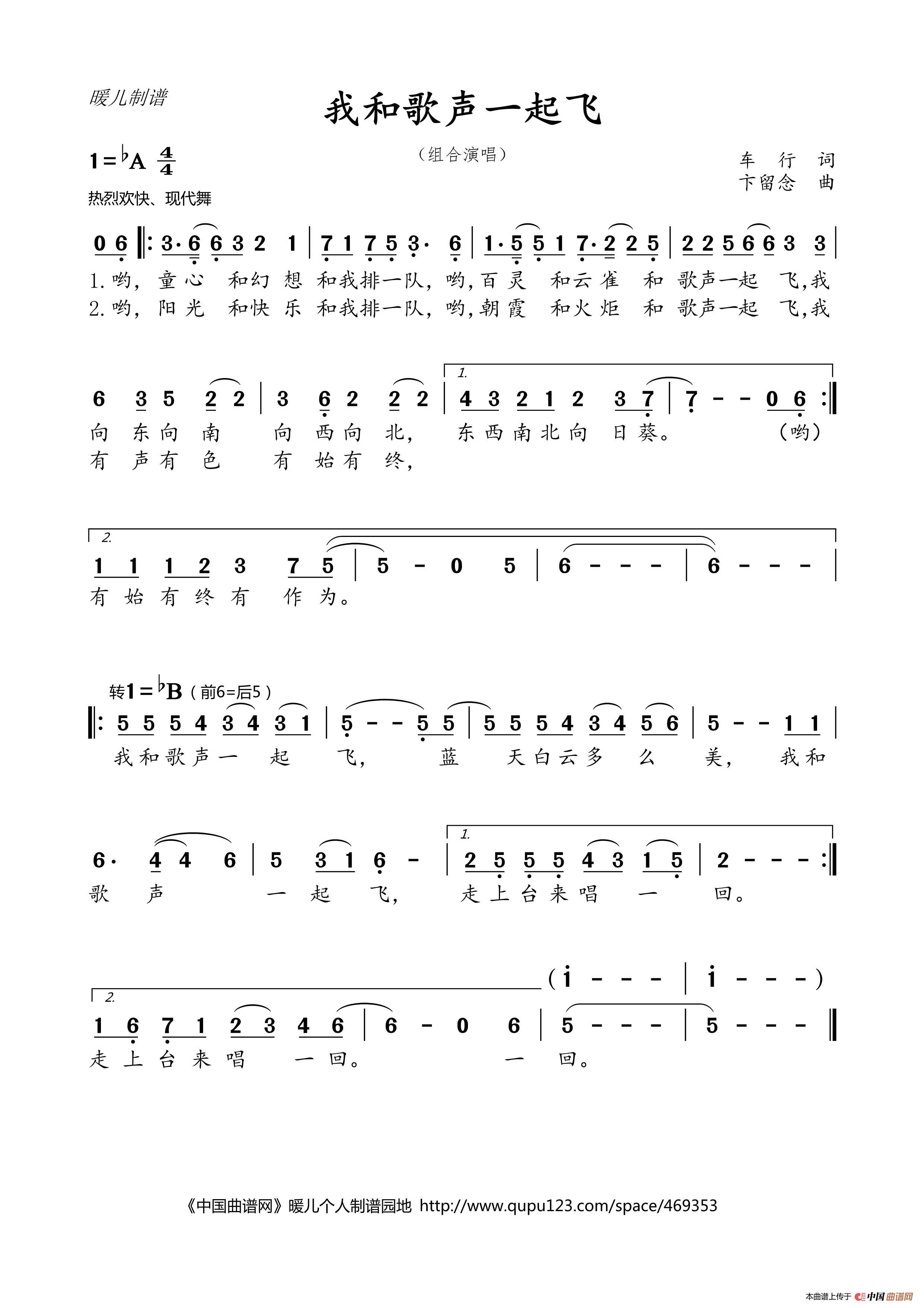 我和歌声一起飞（组合演唱）