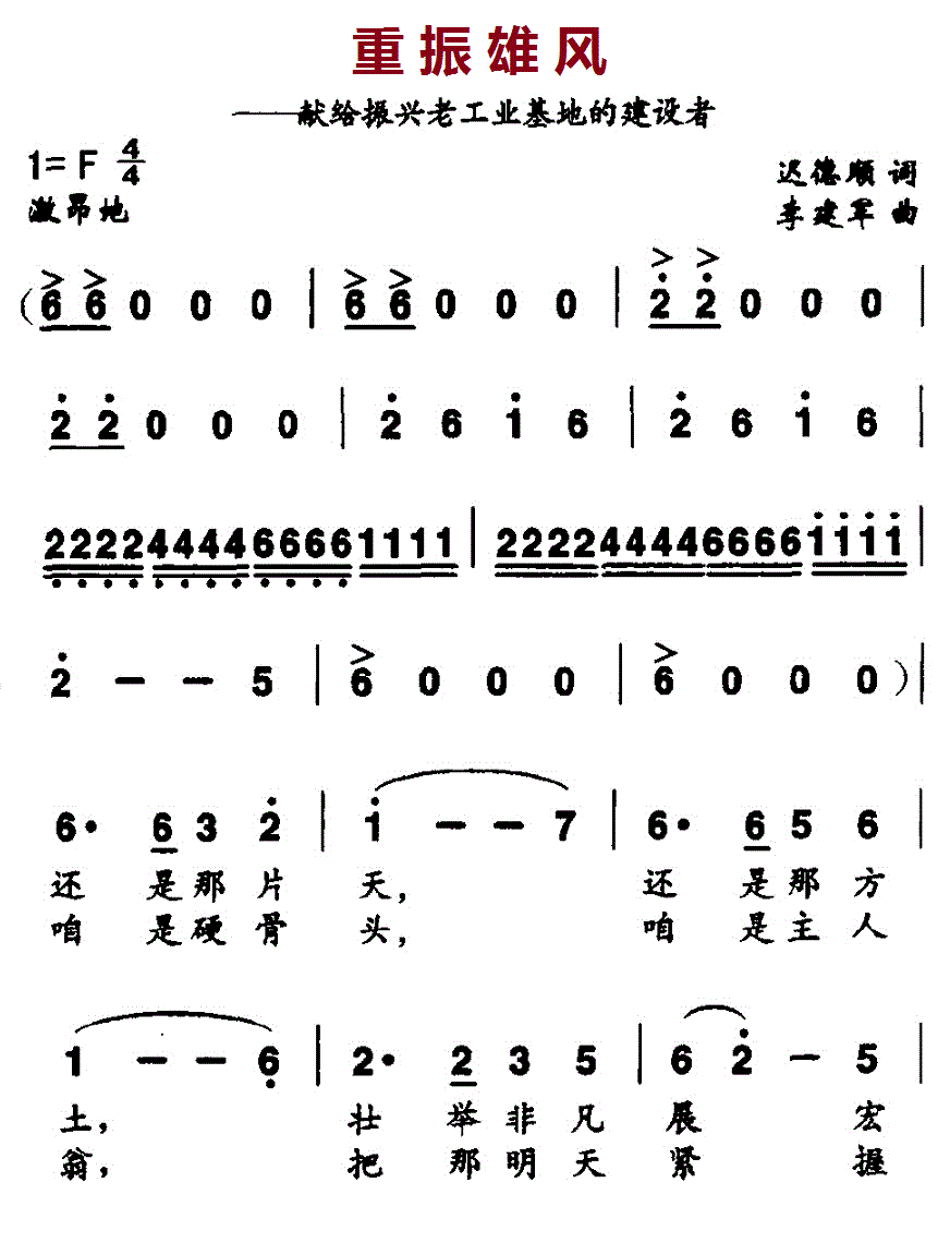 重振雄风简谱(李建军作曲)