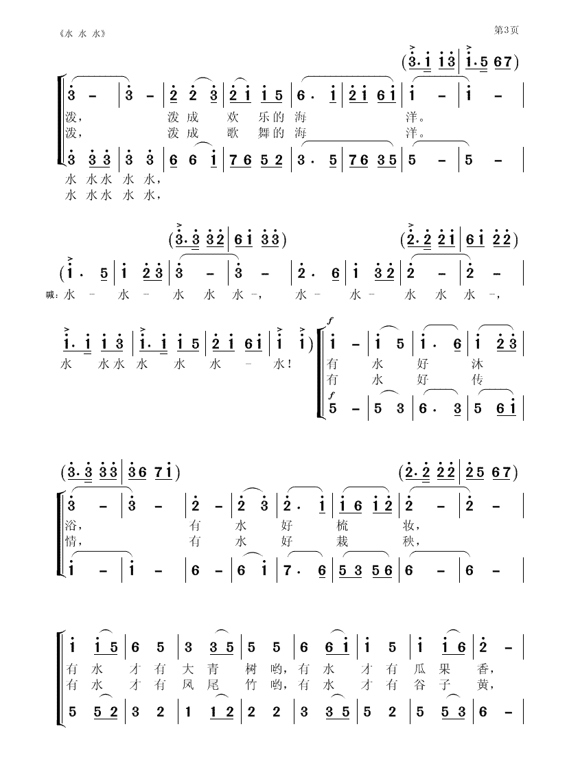 水 水 水简谱(聂思聪作曲)