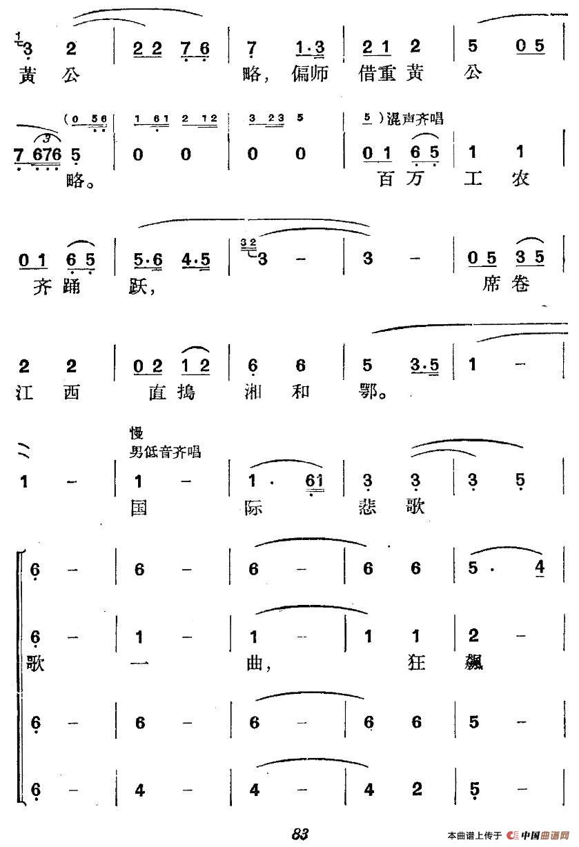 从汀州向长江·蝶恋花合唱谱