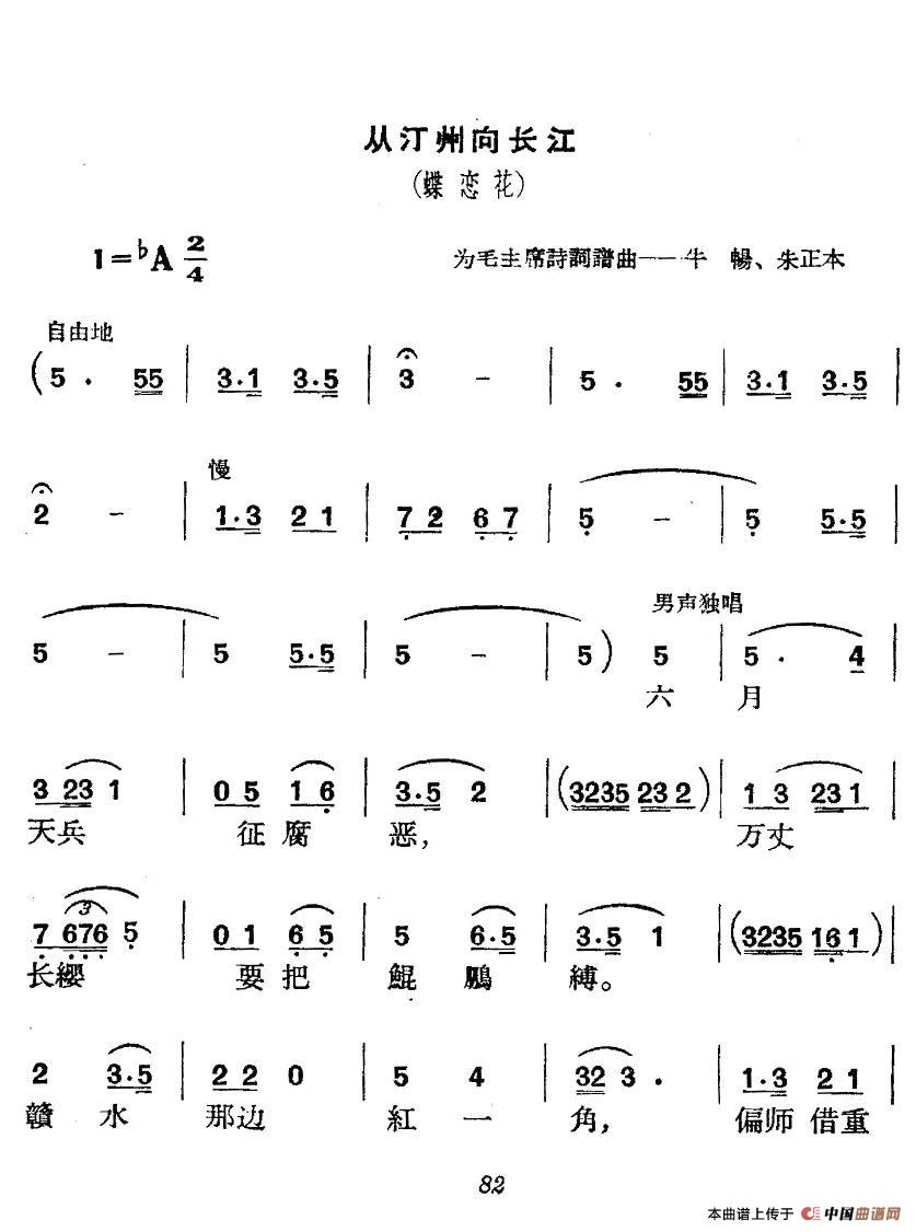 从汀州向长江·蝶恋花合唱谱