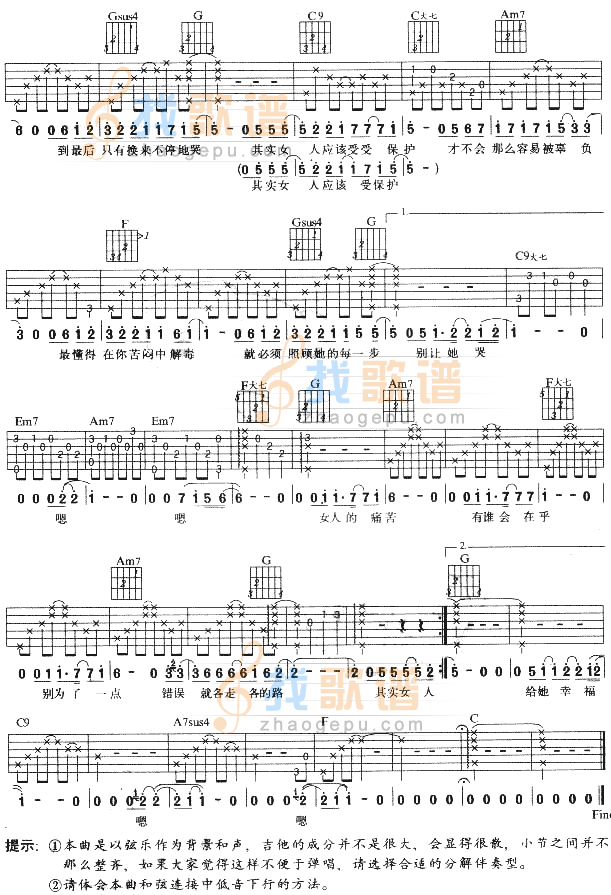 受保护 (齐秦)吉他谱