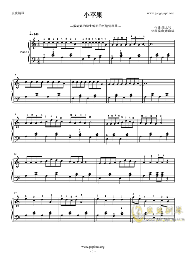 小苹果儿童演奏最佳版钢琴谱