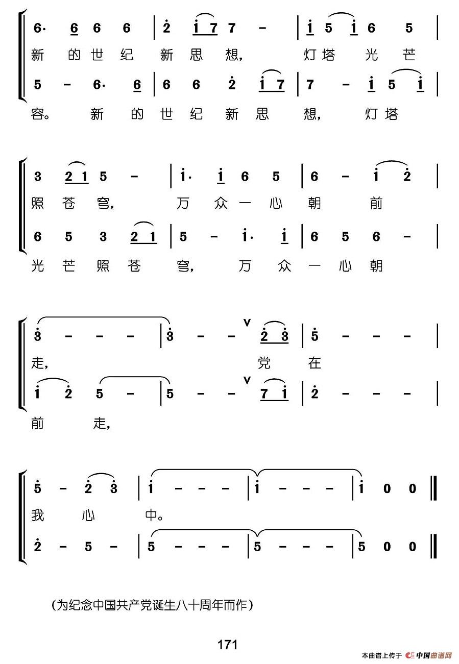 党在我心中（腾芳 良义词 乐习亮曲）合唱谱