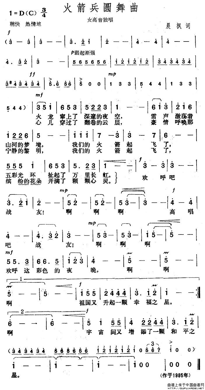 火箭兵圆舞曲