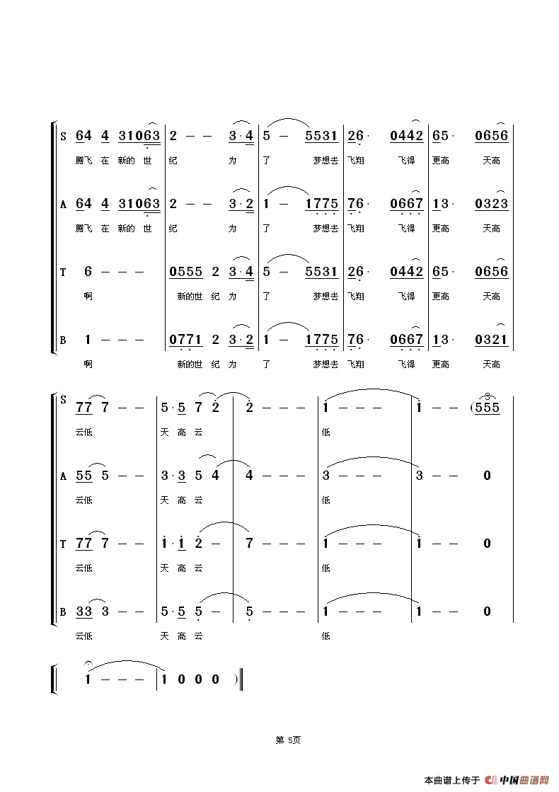 我们的名字（企业歌曲）