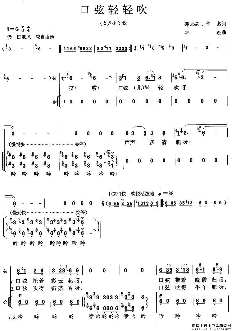 口弦轻轻吹合唱谱