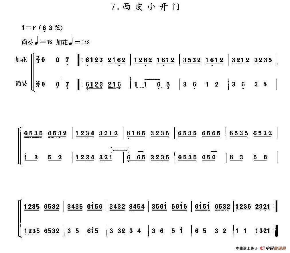 西皮小开门（京剧曲牌、京胡谱）