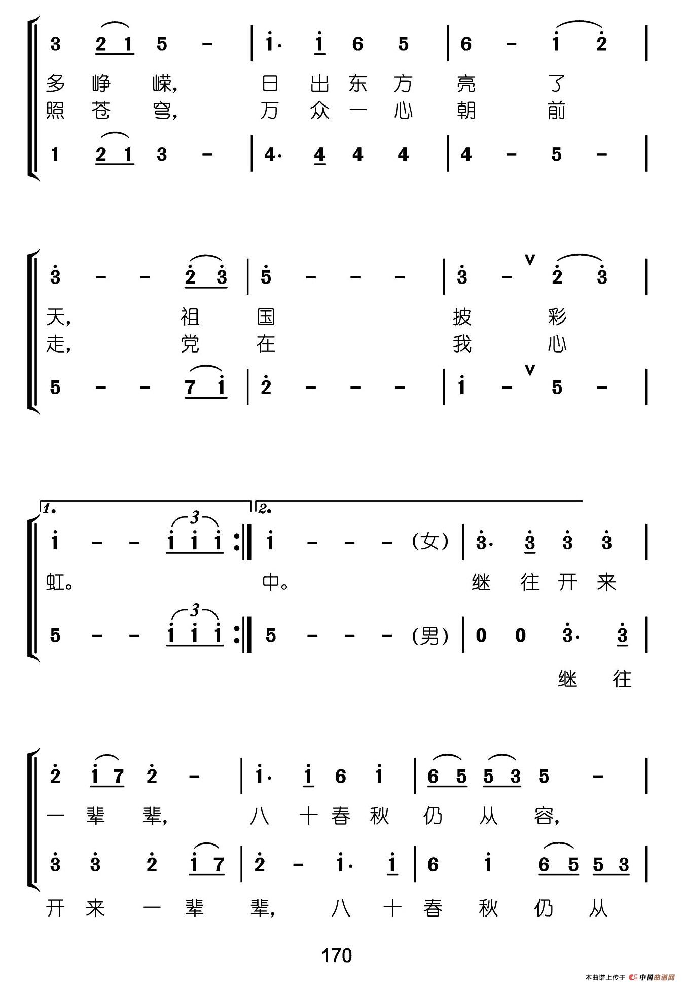 党在我心中（腾芳 良义词 乐习亮曲）合唱谱