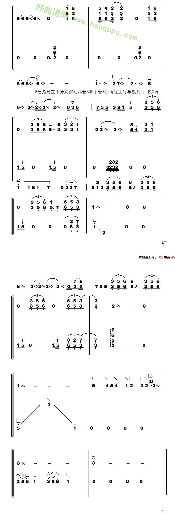 《我的歌声里》 古筝曲谱