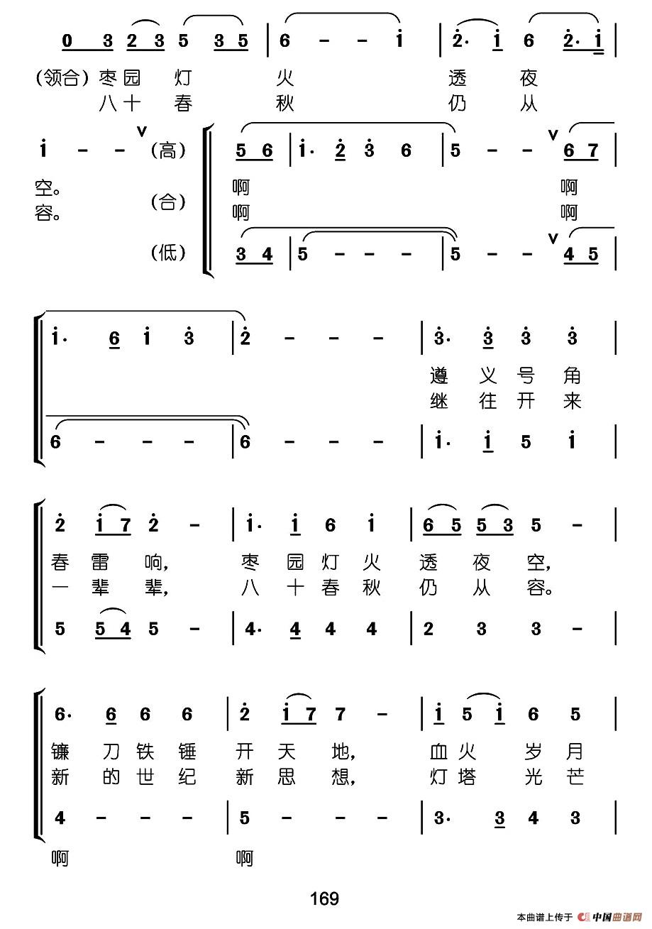 党在我心中（腾芳 良义词 乐习亮曲）合唱谱