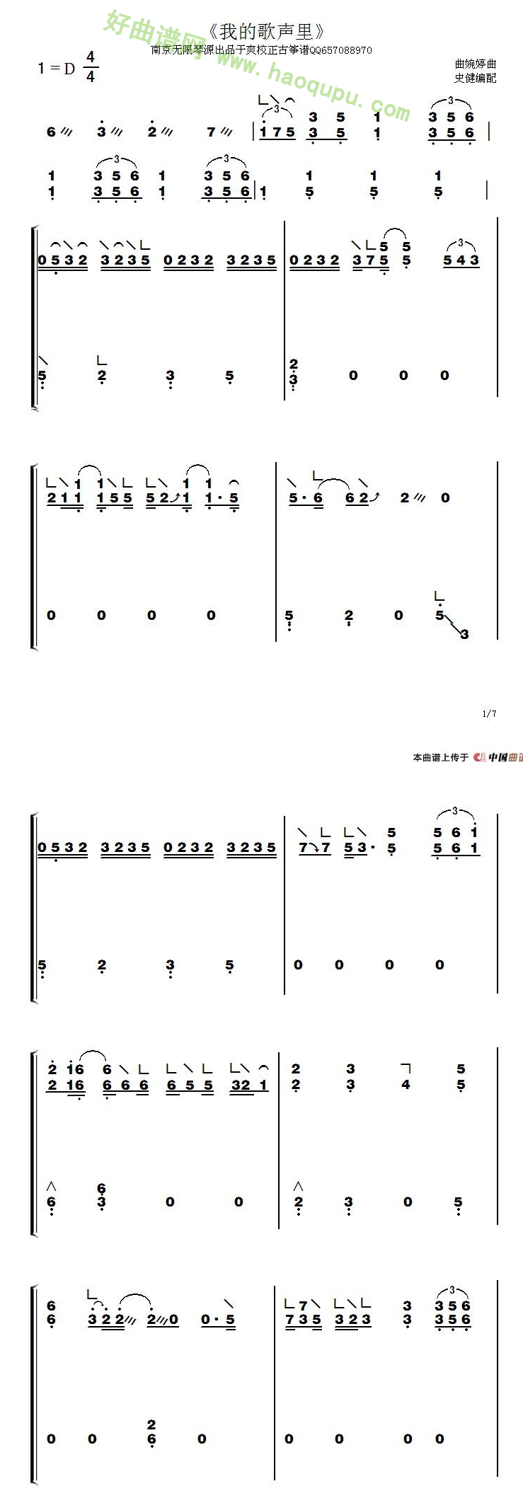 《我的歌声里》 古筝曲谱第2张