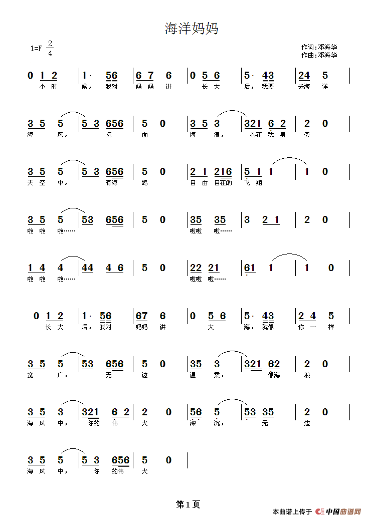 海洋妈妈（邓海华词曲）