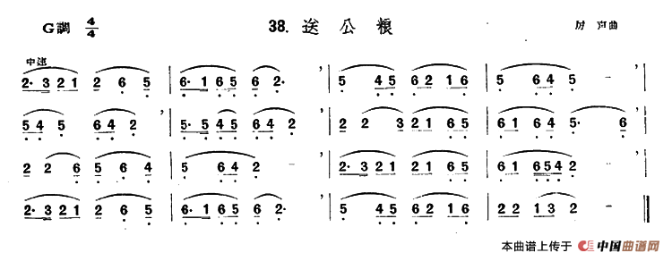 送公粮