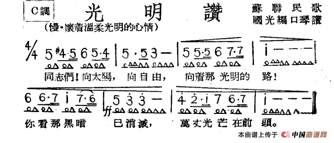 光明赞口琴谱