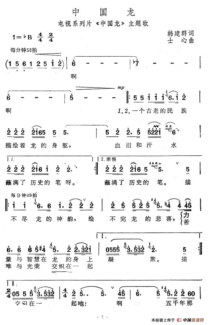 中国龙（电视系列片《中国龙》主题歌）