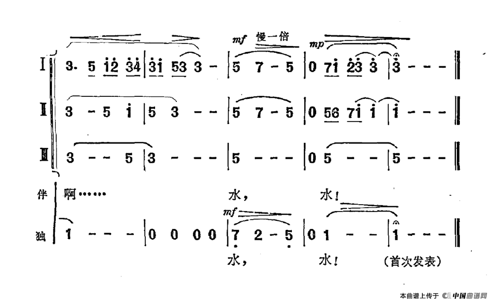 水之歌（万卯义词 瞿希贤曲）合唱谱