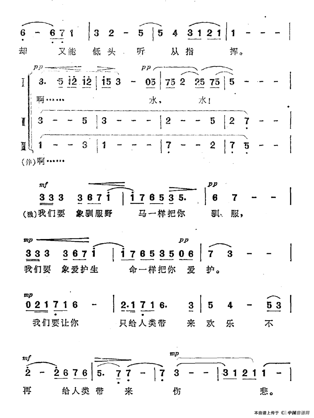 水之歌（万卯义词 瞿希贤曲）合唱谱