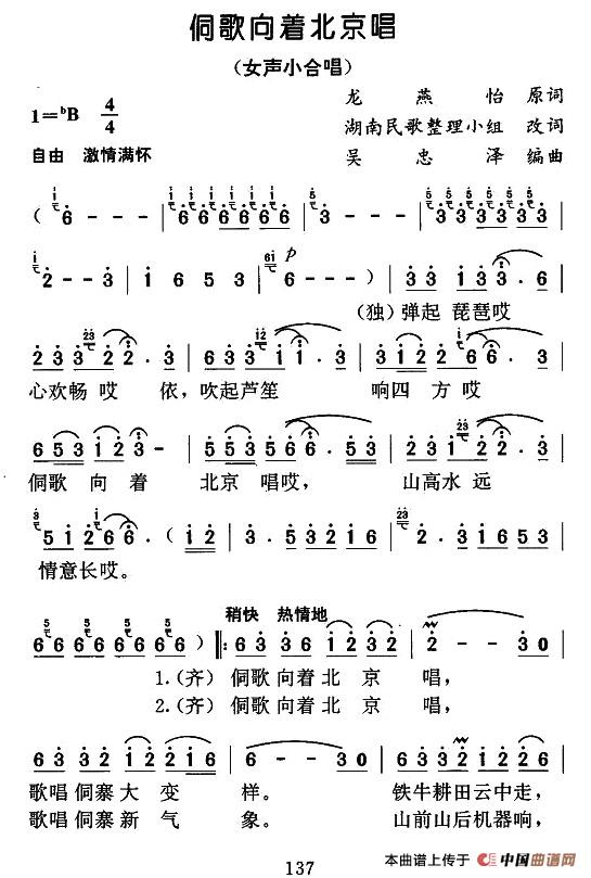 侗歌向着北京唱合唱谱