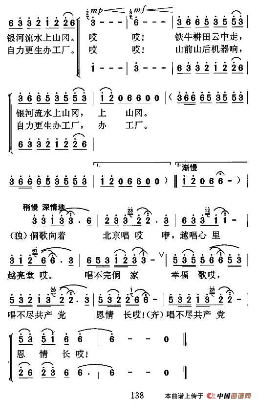 侗歌向着北京唱合唱谱