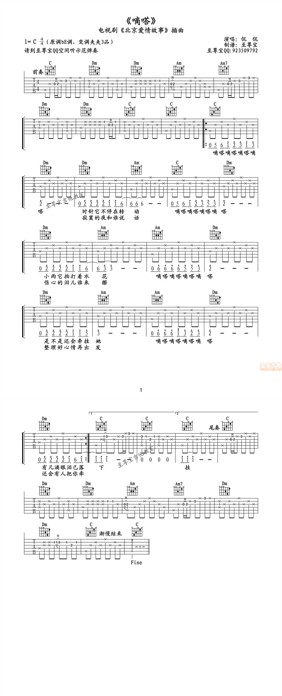 嘀嗒 适合初学吉他谱