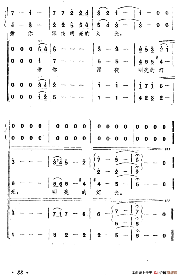 啊，深夜的灯光合唱谱