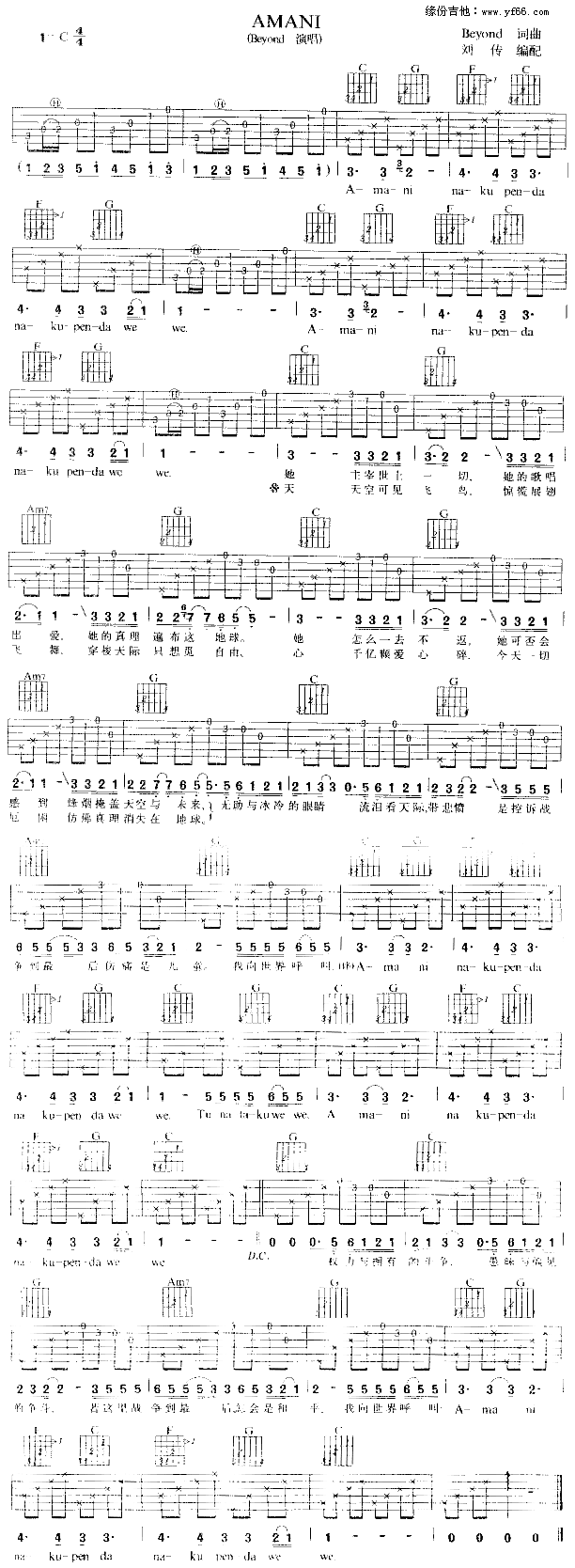 Amani吉他谱