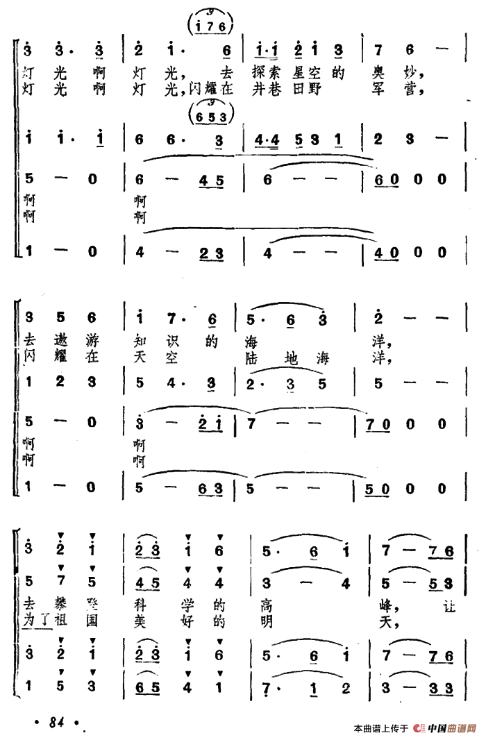 啊，深夜的灯光合唱谱