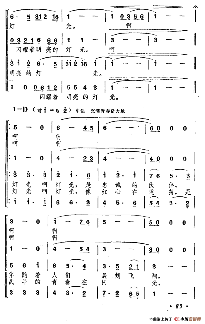 啊，深夜的灯光合唱谱