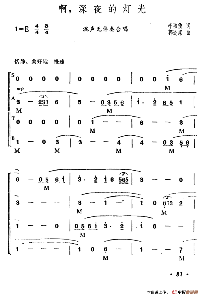 啊，深夜的灯光合唱谱