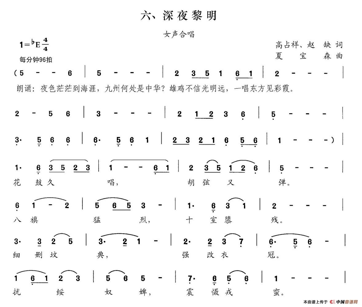 深夜黎明（交响大合唱《新千字文》组歌）合唱谱