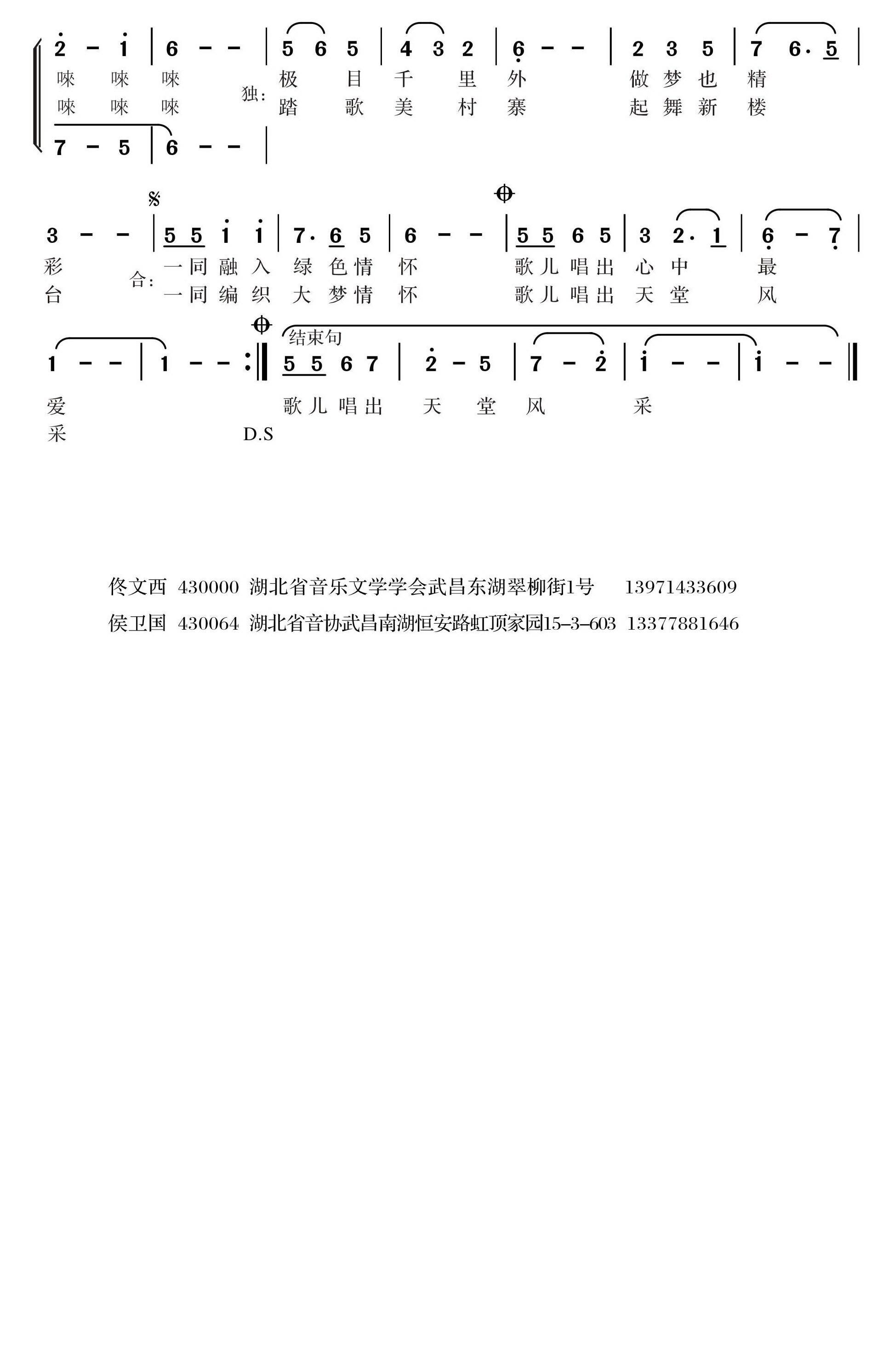 把蓝天白云请回来合唱曲谱(侯卫国作曲)