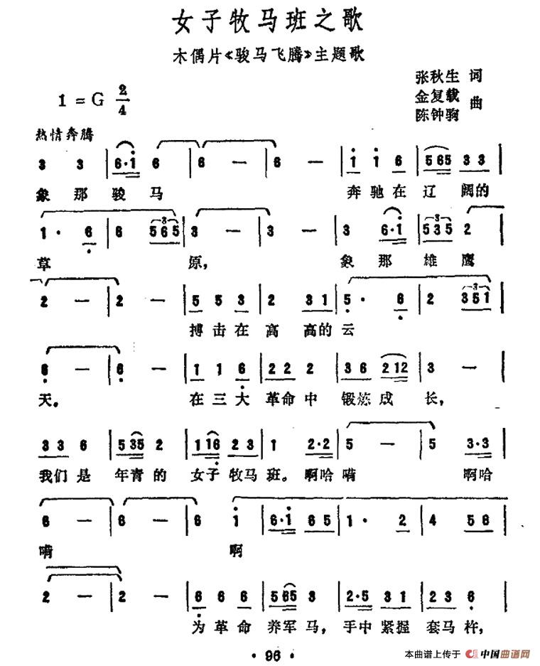 女子牧马班之歌（木偶片《骏马飞腾》主题歌）