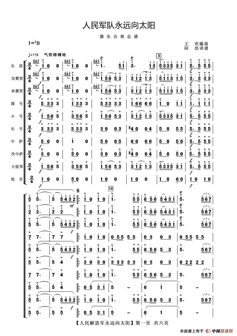 人民军队永远向太阳（器乐合奏总谱）