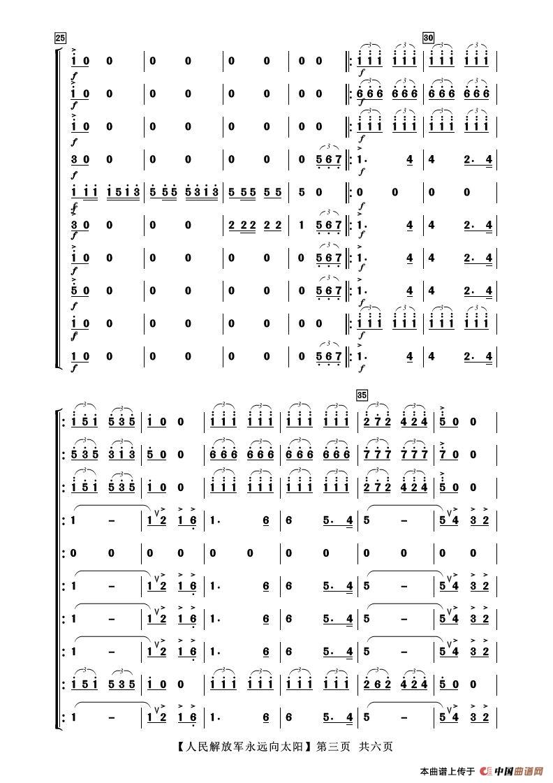 人民军队永远向太阳（器乐合奏总谱）