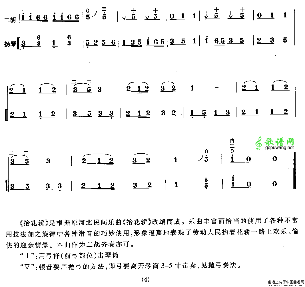 抬花轿二胡曲谱（扬琴伴奏谱）